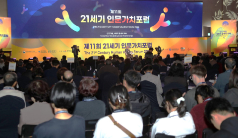 '제12회 21세기 인문가치포럼', 6일부터 8일까지 안동서 개최