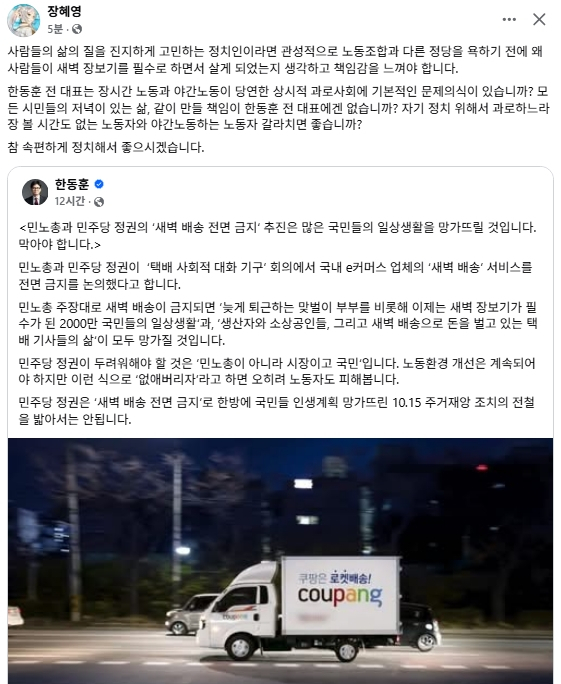 장혜영 전 정의당 국회의원 페이스북