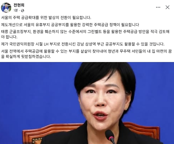 전현희 더불어민주당 최고위원 페이스북