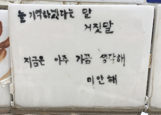 전남 목포 팽목항에 전시된 추모 작품. 최훈민 기자