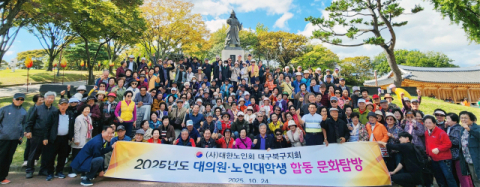 대한노인회 대구북구지회,문화탐방