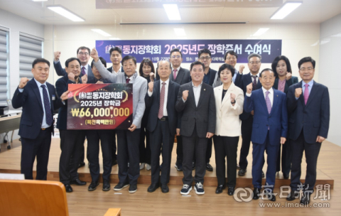 포항 동지장학회 27일 재학생들에게 장학금 6천여만원 전