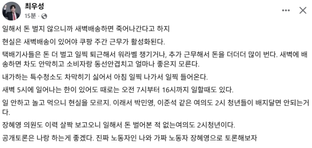 최우성 전 국민의힘 중앙청년위원회 지역균형발전특위 부위원장 페이스북