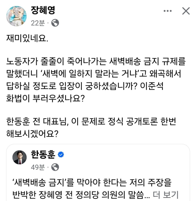 장혜영 전 정의당 국회의원 페이스북