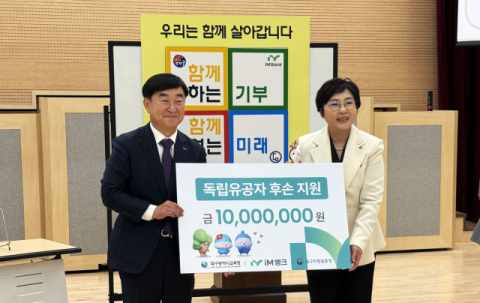 대구시교육청, iM뱅크와 함께 하는 '학생 민주시민 체험활동 기부금' 전달