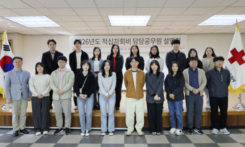경남적십자사, 2026년도 적십자 회비모금 담당공무원 설명회 개최
