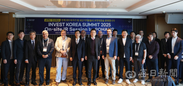 29일 포항 라한호텔에서 해외 투자가와 외신기자들과 함께한