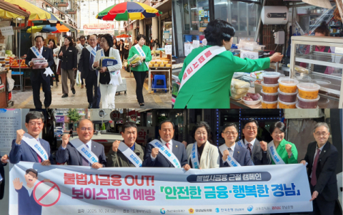 BNK경남은행, 창원 도계부부시장서 '보이스피싱 예방·불법사금융 근절 캠페인' 실시