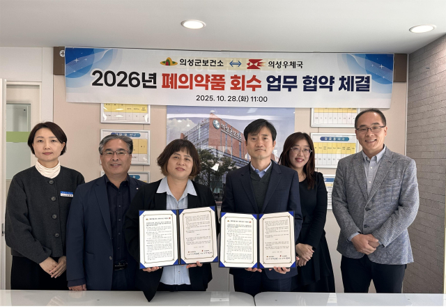 의성우체국과 의성군보건소는 지난 28일