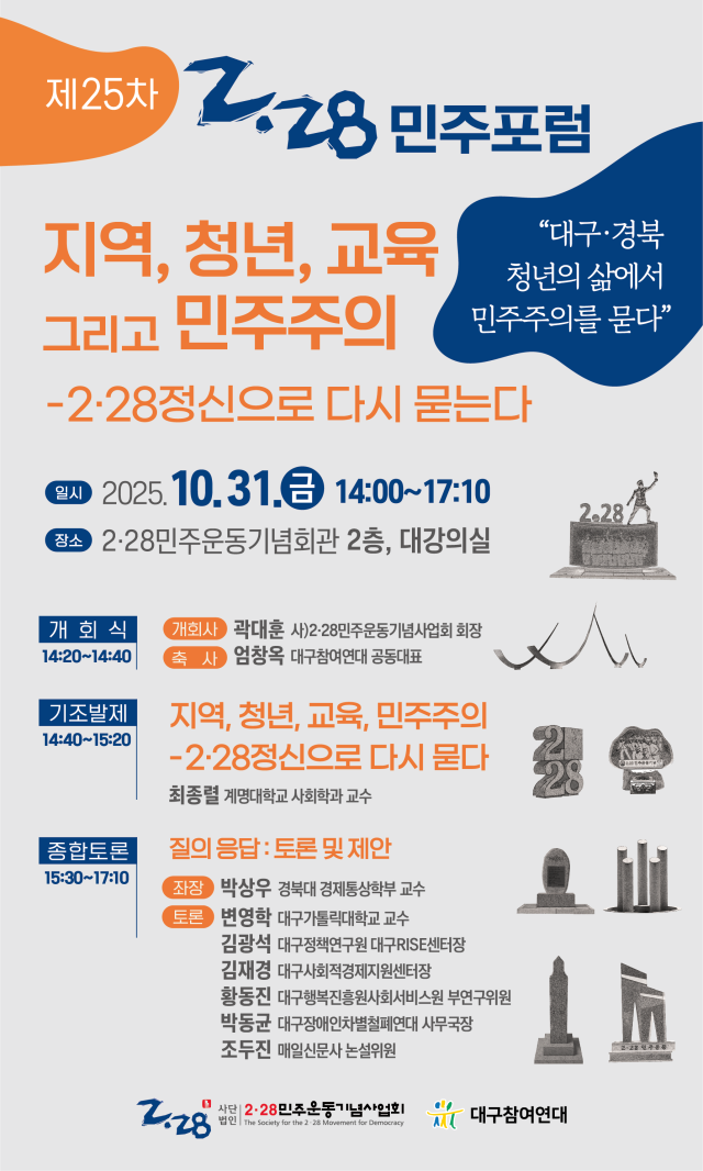 2·28민주운동기념사업회 제공