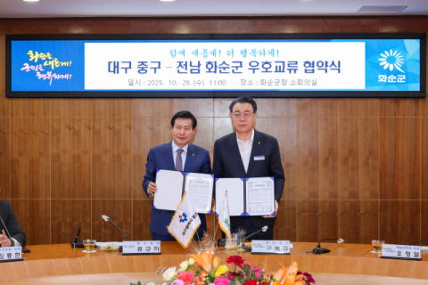 대구 중구, 전남 화순군과 우호교류 협약 체결