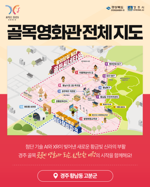 APEC 열리는 경주 황리단길서 'AI‧XR 골목영화관' 개관… '첨단기술과 예술의 만남'