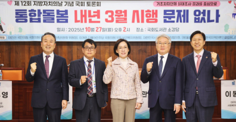 대한민국시장·군수·구청장협의회,  통합돌봄 안정적 시행방안 관련 국회토론회 개최 