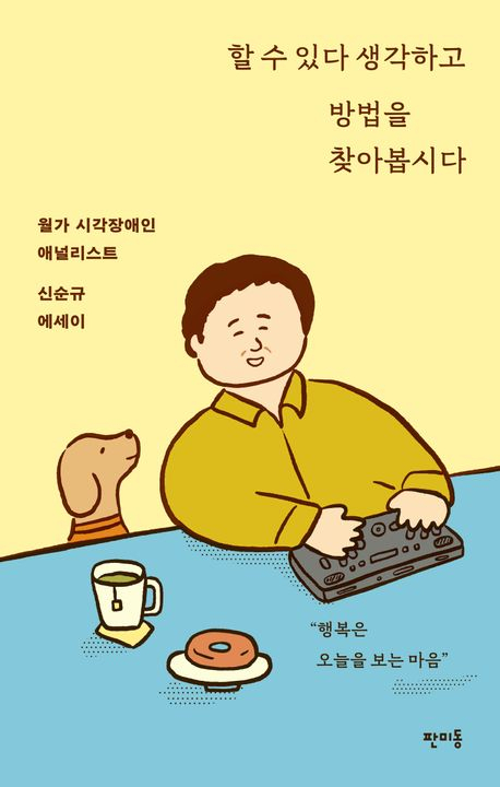 美 월가 시각장애인 애널리스트가 전하는 따뜻한 격려와 용기