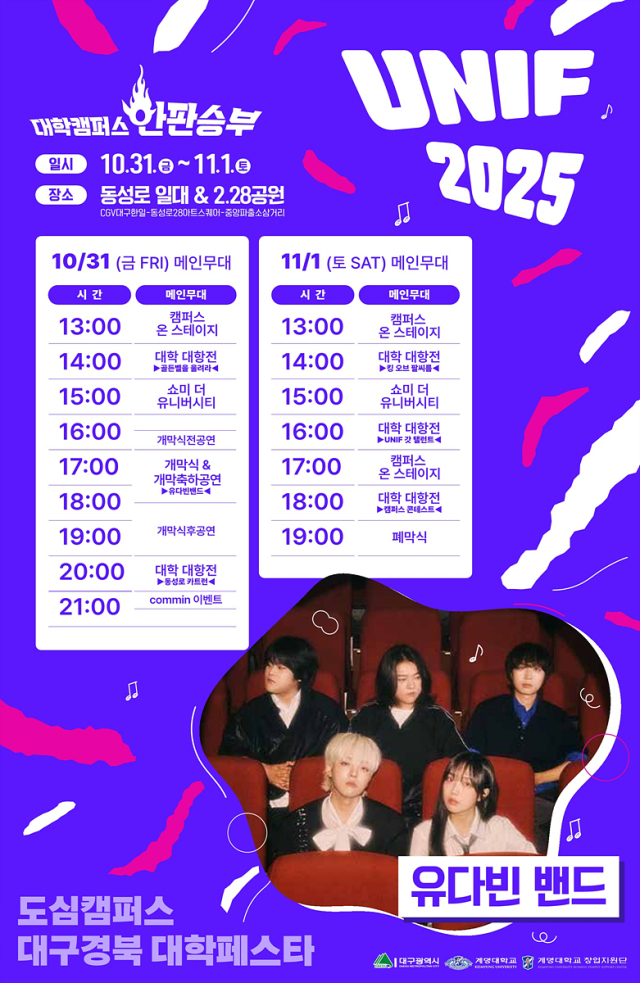 2025 대구경북대학페스타 포스터