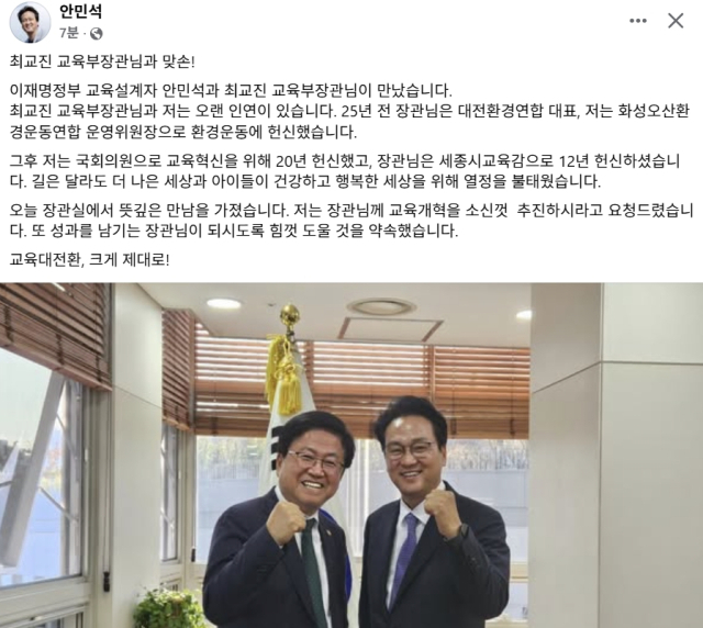 안민석 전 더불어민주당 국회의원 페이스북