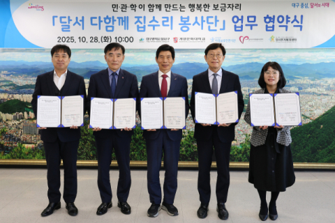 대구 달서구 민·관·학, 다함께 집수리 봉사단 업무 협약 체결
