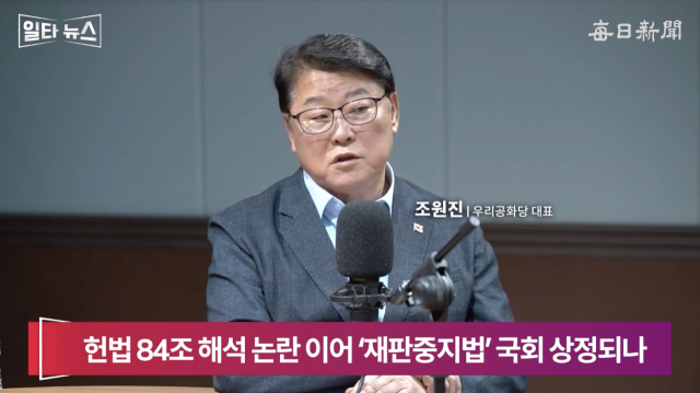 조원진 우리공화당 대표. 매일신문 유튜브 