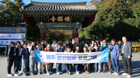 부산동부보호관찰소, 보호관찰 청소년 대상 '경주 문화탐방 프로그램' 진행