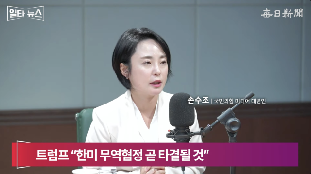 손수조 국민의힘 미디어대변인. 매일신문 유튜브