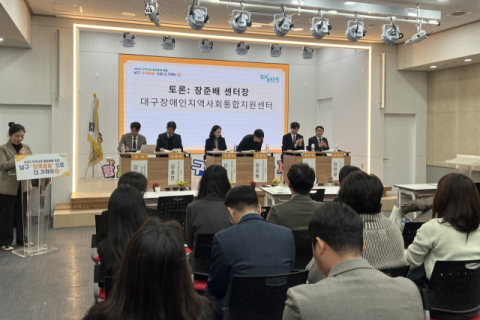 함께 돌봄으로 더 가까이…대구보건대, 남구 통합돌봄 미래 모색