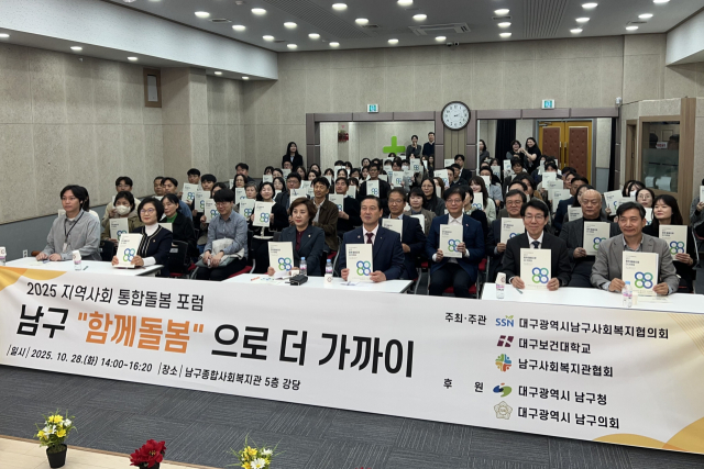 28일 남구종합사회복지관 강당에서 대구보건대가 공동주관한