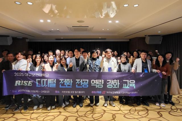 최근 포항 라한호텔에서 대구보건대 교수학습지원센터가 주관한