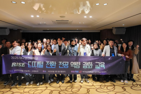 교수가 배우는 AI, 수업이 달라진다… 대구보건대 '디지털 전환 교육' 마무리