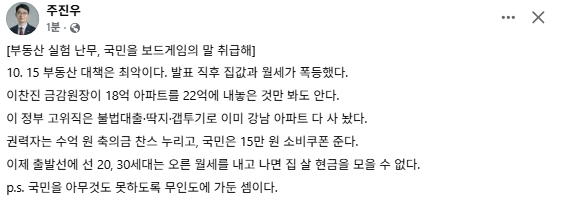 주진우 국민의힘 국회의원 페이스북