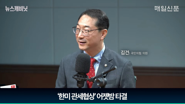 김건 국민의힘 의원(국회 외교통일위원회 간사). 매일신문 유튜브