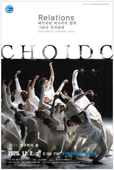 70인 무용수가 펼치는 퍼포먼스…최댄스 컴퍼니, 현대무용 공연 개최