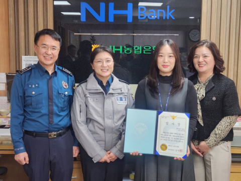 NH농협은행 칠곡군청출장소 직원… 보이스피싱 예방 칠곡경찰서장 감사장 수상