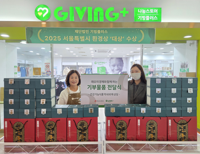 래오이경제, 나눔스토어 기빙플러스에 제품 후원식.