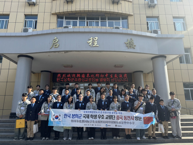 봉화군 국제학생우호교류단(중학생)은 10월 26일부터 30일까지 5일간 국제자매결연도시인 중국 섬서성 동천시를 방문해 양국 학생들이 서로의 문화를 이해하고 교감을 나누는 뜻깊은 시간을 가졌다. 봉화군 제공