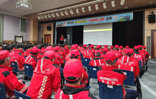 의성군은 지난 28일 의성군청소년문화센터에서 산불 방지 인력 190여명이 참석한 가운데 산불 예방 및 진화 교육을 진행했다. 의성군 제공.