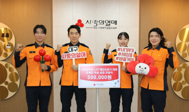 대구소방안전본부 소속 박광훈(왼쪽부터) 소방장, 김대욱 소방사, 최은정 소방교, 박용석 소방장이 성금을 기탁한 뒤 기념촬영을 하고 있다. 대구사회복지공동모금회 제공