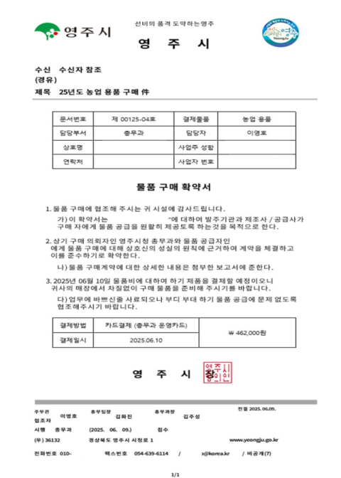  영주시청 공무원 사칭한 보이스피싱·유사 사기범죄 판처 주민 불안