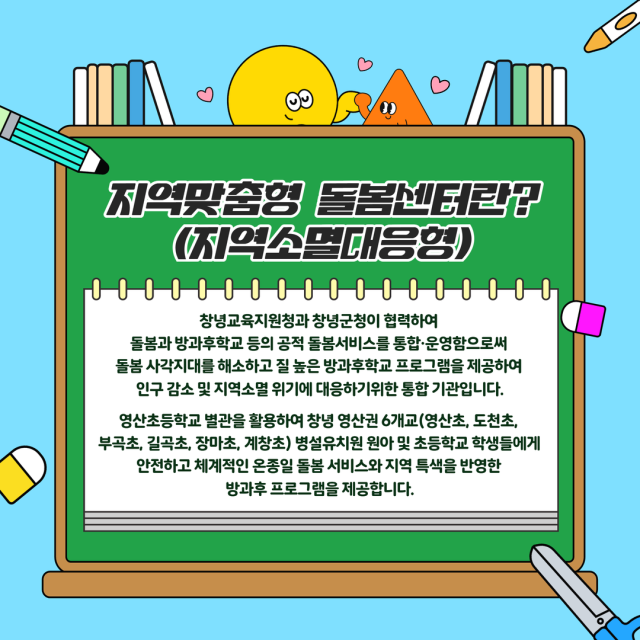 지역맞춤형 돌봄센터 명칭 공모 최종 투표 안내 자료.