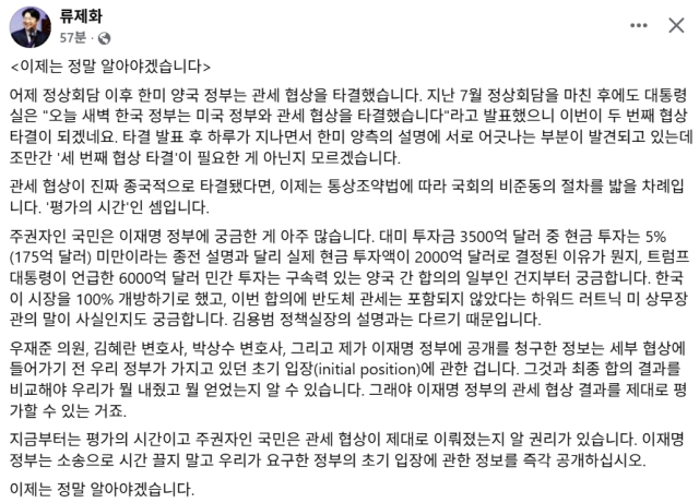 류제화 국민의힘 세종갑 당협위원장 페이스북