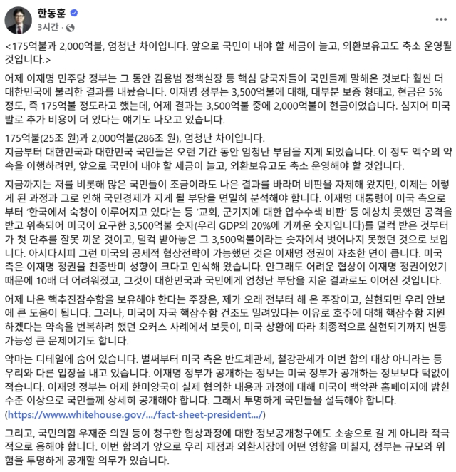 한동훈 전 국민의힘 대표 페이스북