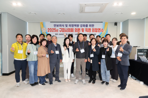 구미시의회, '2025 의정연수' 성공적으로 실시