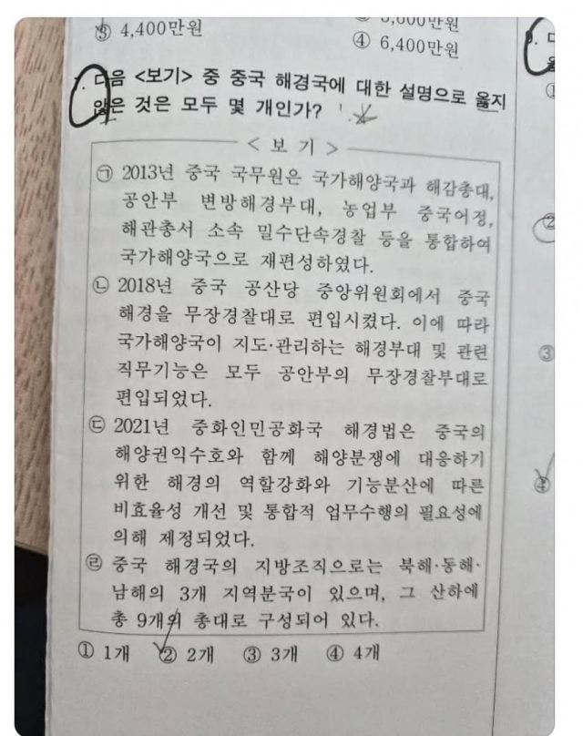 2025년도 하반기 해양경찰 순경 공채 시험에 출제된 문항.