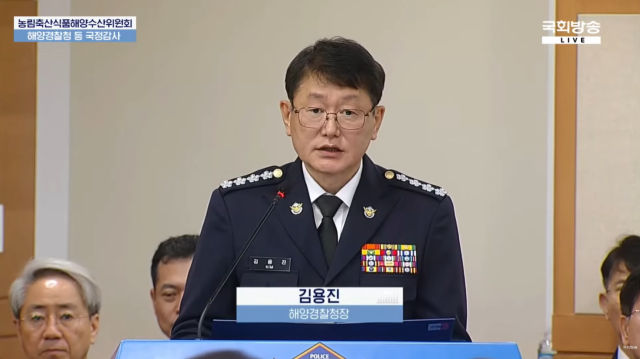 지난달 22일 농림축산식품해양수산위원회 국정감사장에 출석한 김용진 해양경찰청장. 국회방송