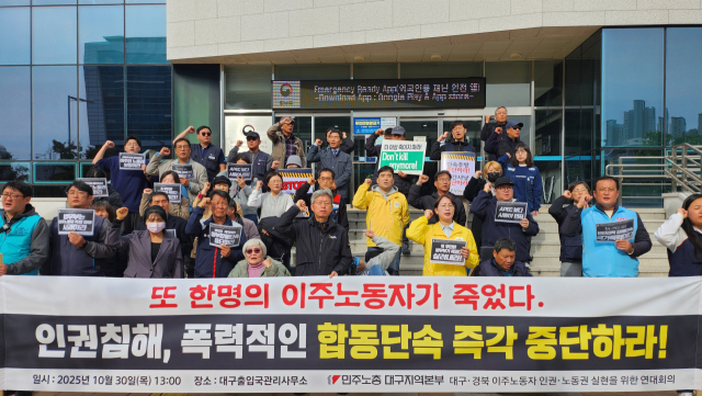 민주노총 대구지역본부와 대구경북이주노동자연대회의는 30일 오후 1시 대구 출입국외국인 사무소 앞에서 미등록 이주자 단속 중단을 요구하는 기자회견을 열었다. 남정운 기자