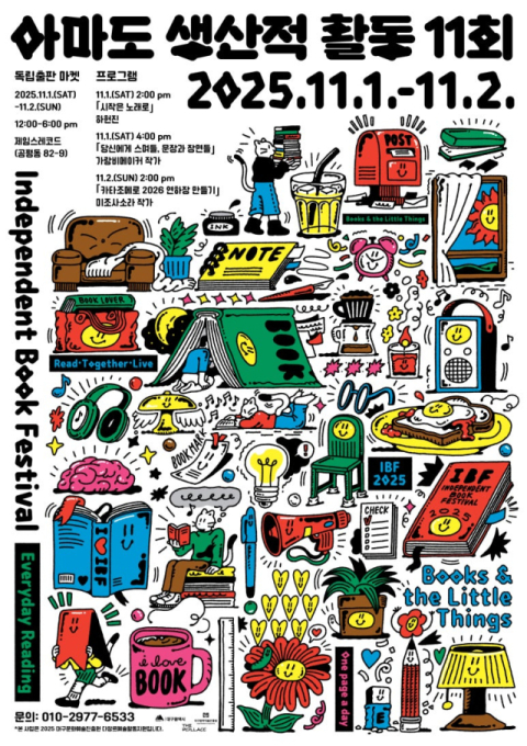 대구 독립출판축제 '2025 아마도 생산적 활동' 열한 번째 개최