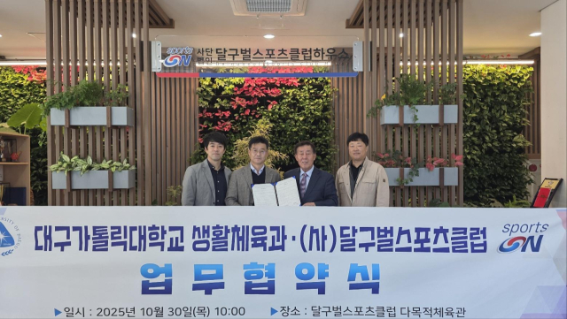 30일 업무협약을 체결한 달구벌스포츠클럽(회장 신재득)과 대구카톨릭대학교 생활체육학과(학과장 박철희).