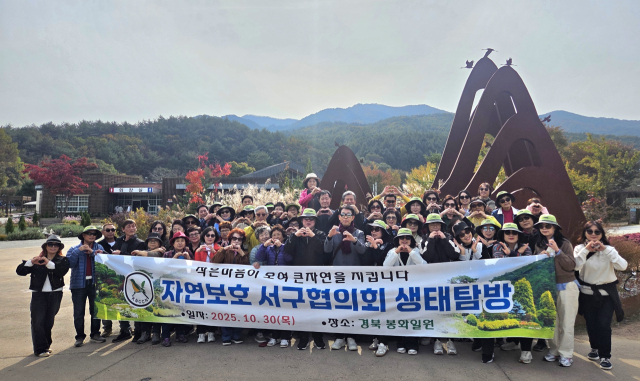 자연보호 서구협의회(회장 장태훈)는 30일 경북 봉화 일원에서