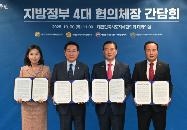 대한민국시장·군수·구청장협의회(대표회장 조재구 대구 남구청장)는 30일 시도지사협의회 회의실에서