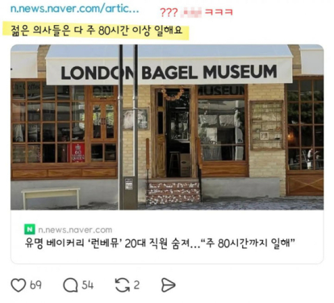 과로사 논란 '런베뮤'에…의사 