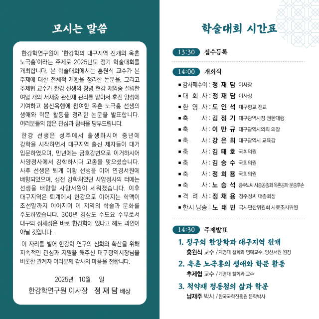 2025년도 정기 학술대회 홍보 팸플릿. 한강학연구원